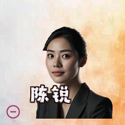 陈锐