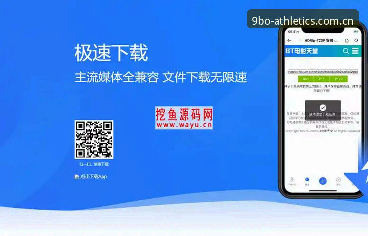 2026博体育体验 9博体育平台v2.1.5深度体验:从注册到App下载的全面解析
