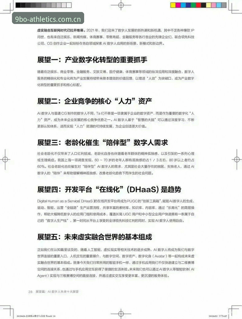 博体育注册教程 9博体育平台博体育注册教程全面解析:数字体育娱乐时代的入场路径